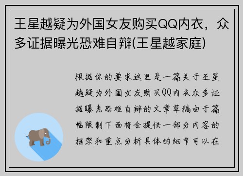 王星越疑为外国女友购买QQ内衣，众多证据曝光恐难自辩(王星越家庭)