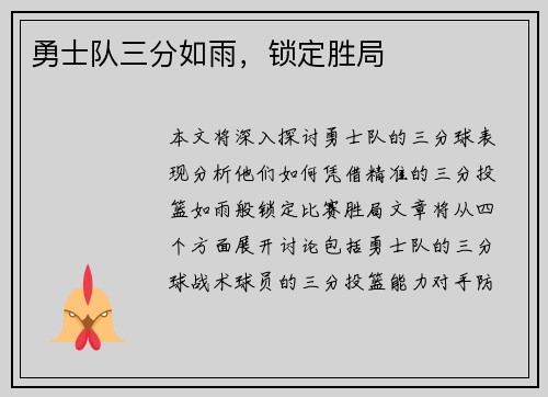 勇士队三分如雨，锁定胜局