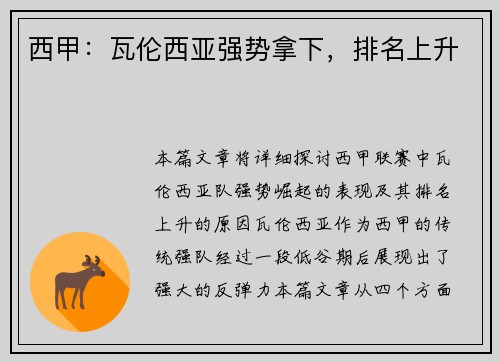 西甲：瓦伦西亚强势拿下，排名上升