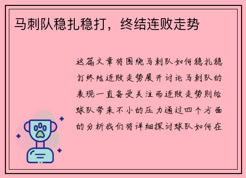 马刺队稳扎稳打，终结连败走势