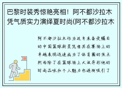 巴黎时装秀惊艳亮相！阿不都沙拉木凭气质实力演绎夏时尚(阿不都沙拉木西装图片)