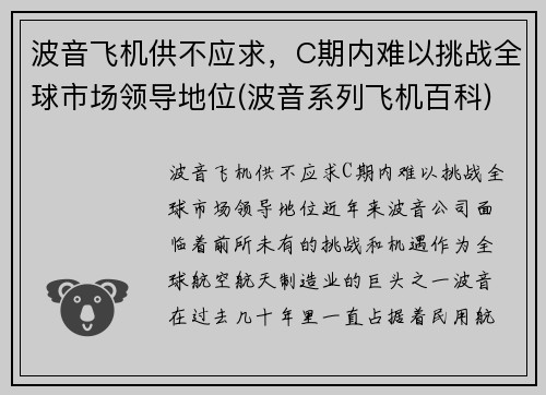 波音飞机供不应求，C期内难以挑战全球市场领导地位(波音系列飞机百科)