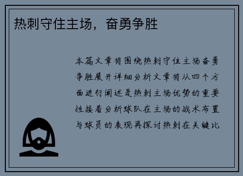 热刺守住主场，奋勇争胜