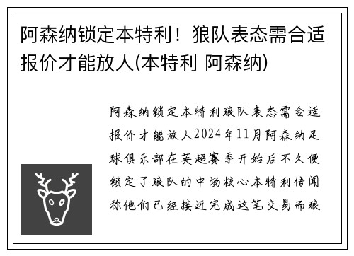 阿森纳锁定本特利！狼队表态需合适报价才能放人(本特利 阿森纳)