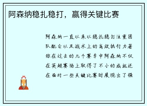 阿森纳稳扎稳打，赢得关键比赛