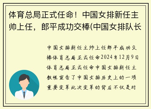 体育总局正式任命！中国女排新任主帅上任，郎平成功交棒(中国女排队长)