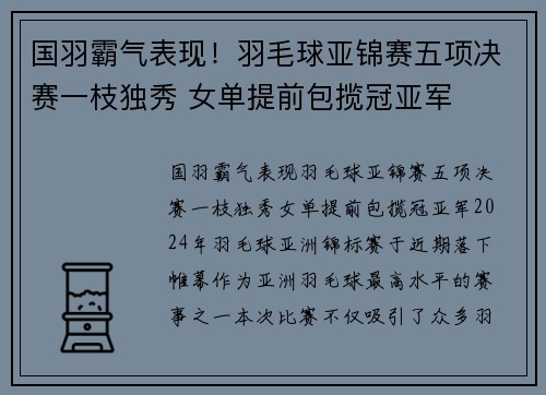 国羽霸气表现！羽毛球亚锦赛五项决赛一枝独秀 女单提前包揽冠亚军