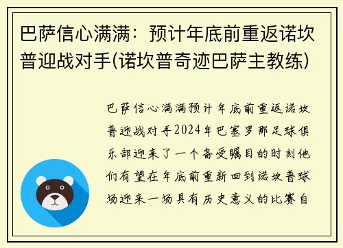 巴萨信心满满：预计年底前重返诺坎普迎战对手(诺坎普奇迹巴萨主教练)