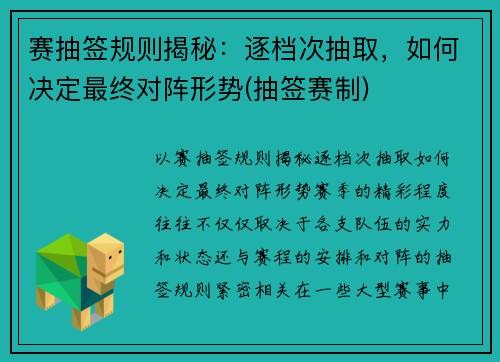 赛抽签规则揭秘：逐档次抽取，如何决定最终对阵形势(抽签赛制)