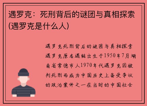 遇罗克：死刑背后的谜团与真相探索(遇罗克是什么人)