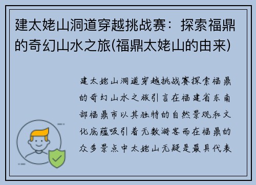 建太姥山洞道穿越挑战赛：探索福鼎的奇幻山水之旅(福鼎太姥山的由来)