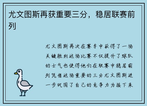 尤文图斯再获重要三分，稳居联赛前列